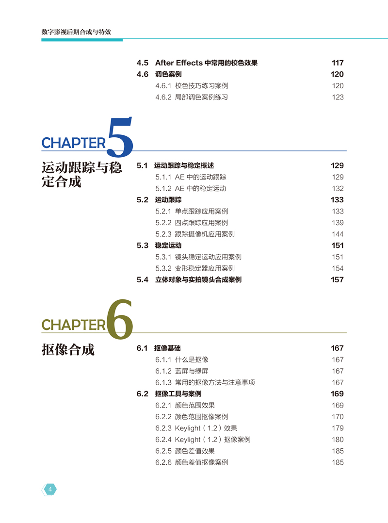 数字影视后期合成与特效-目录样张-4.jpg