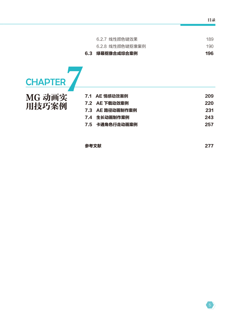 数字影视后期合成与特效-目录样张-5.jpg