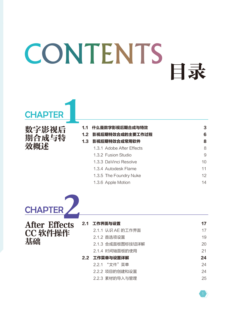 数字影视后期合成与特效-目录样张-1.jpg