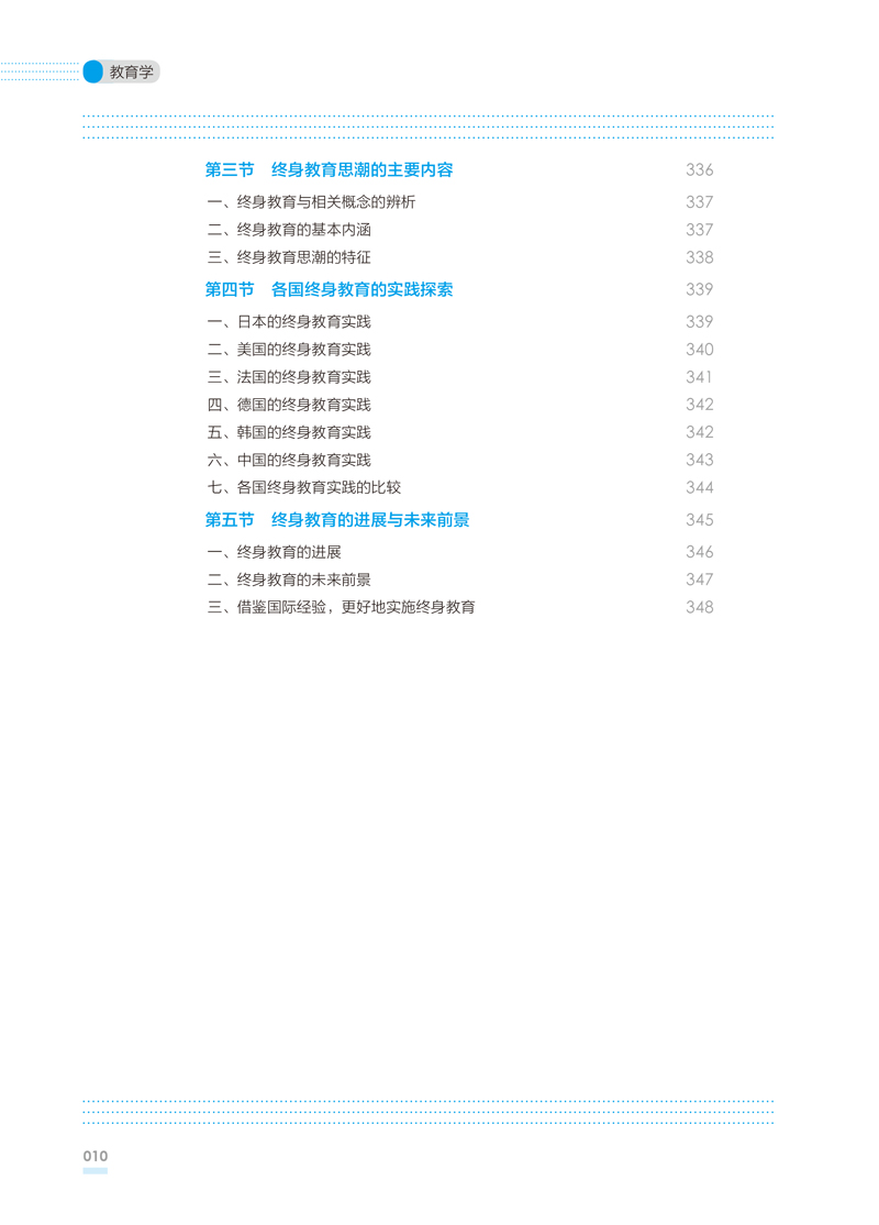 廖益-教育学-目录样张-10.jpg