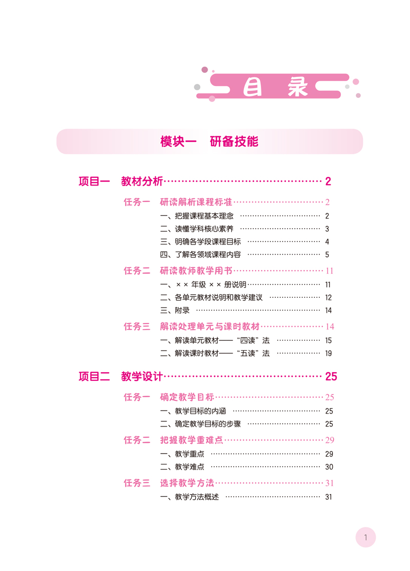 小学数学教学设计与实施-目录样章-7.jpg