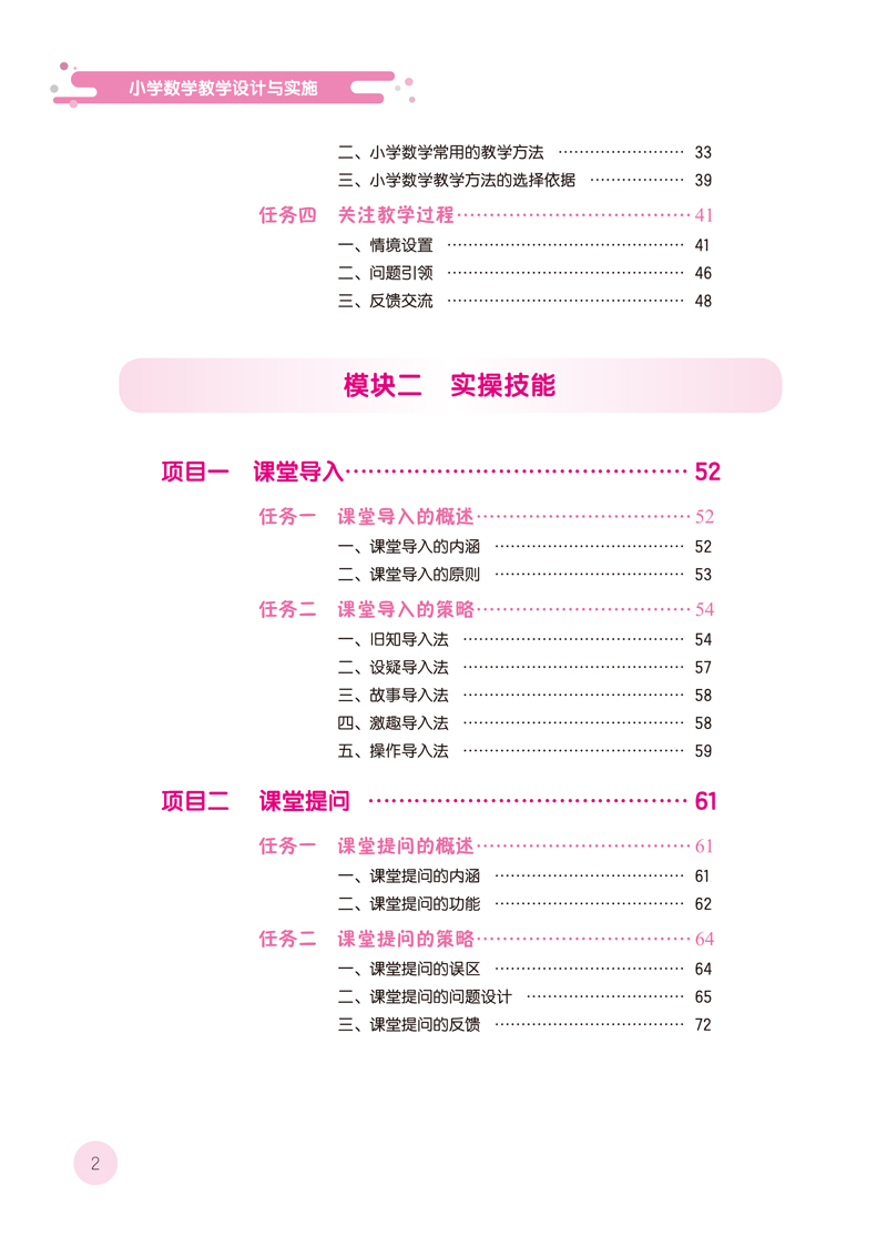 小学数学教学设计与实施-目录样章-8.jpg