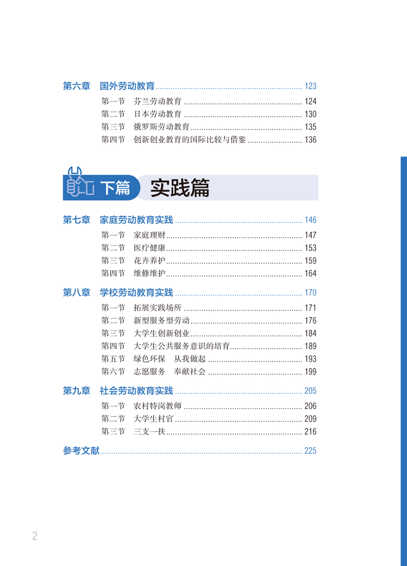 《劳动教育教程》王哲-迟宝策-刘海楠-航空工业出版社-20211009-6.jpg