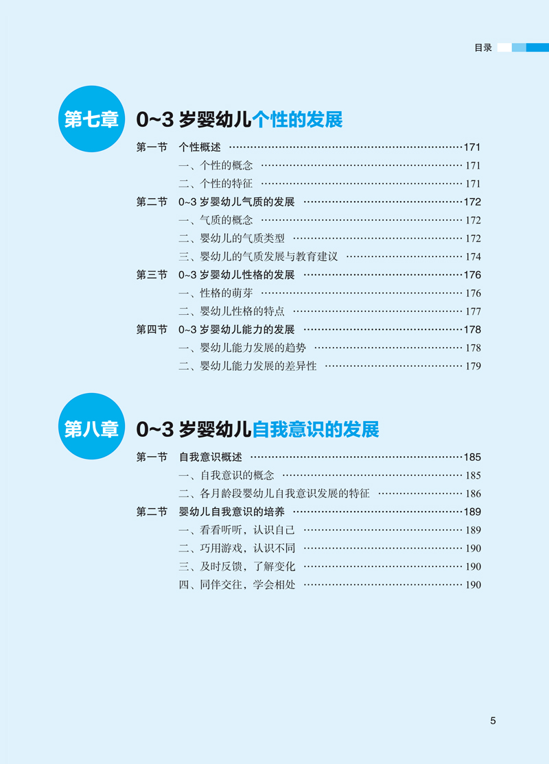 0~3岁婴幼儿心理发展-目录样章-11.jpg