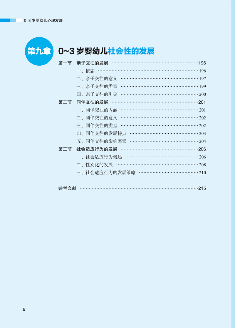 0~3岁婴幼儿心理发展-目录样章-1201.jpg