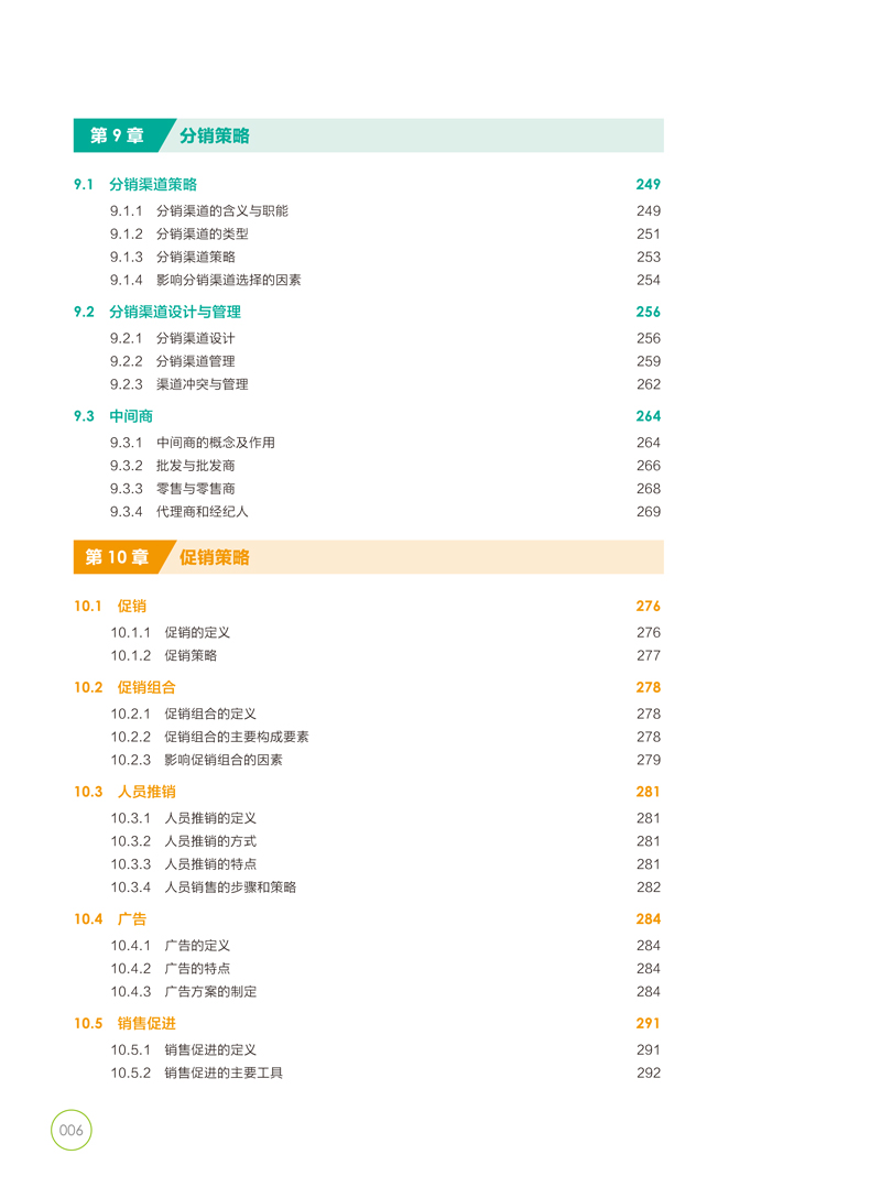 市场营销理论与实务-田雨-版权页目录样章-复制-7.jpg