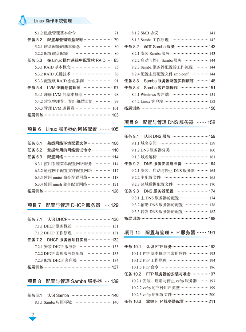 Linux操作系统管理-叶廷东-目录样章-2.jpg