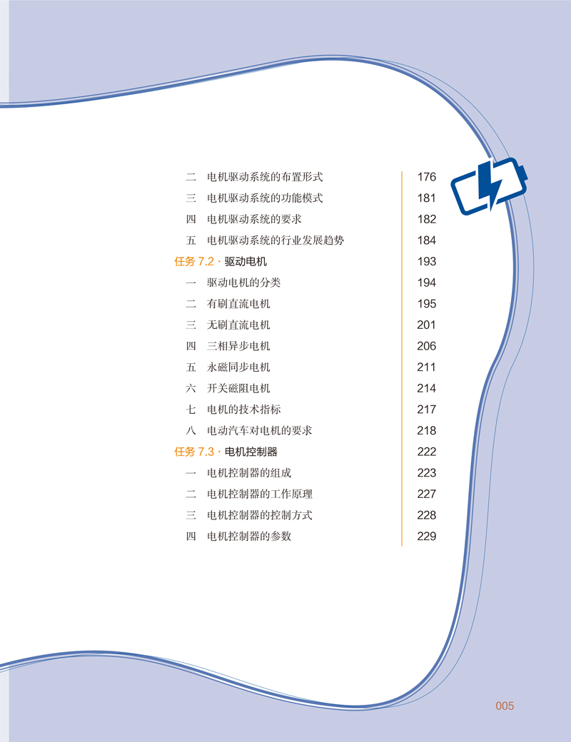 新能源汽车技术-目录样章-9.jpg