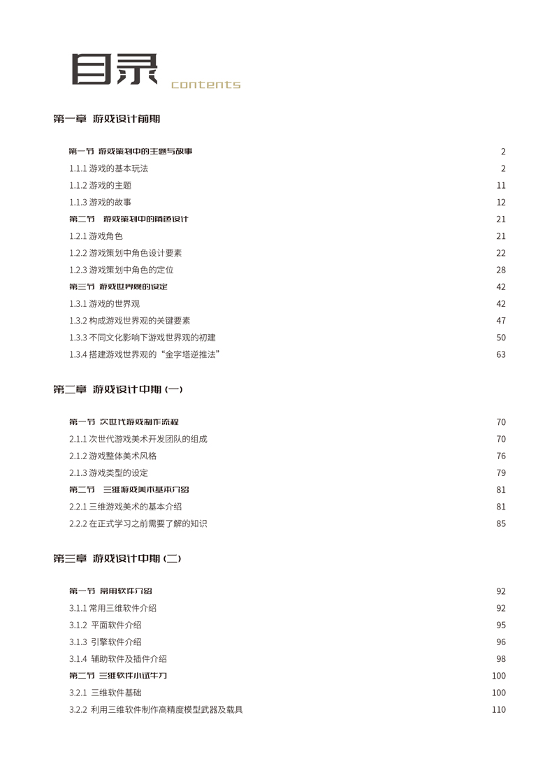 游戏设计-目录样章-4.jpg