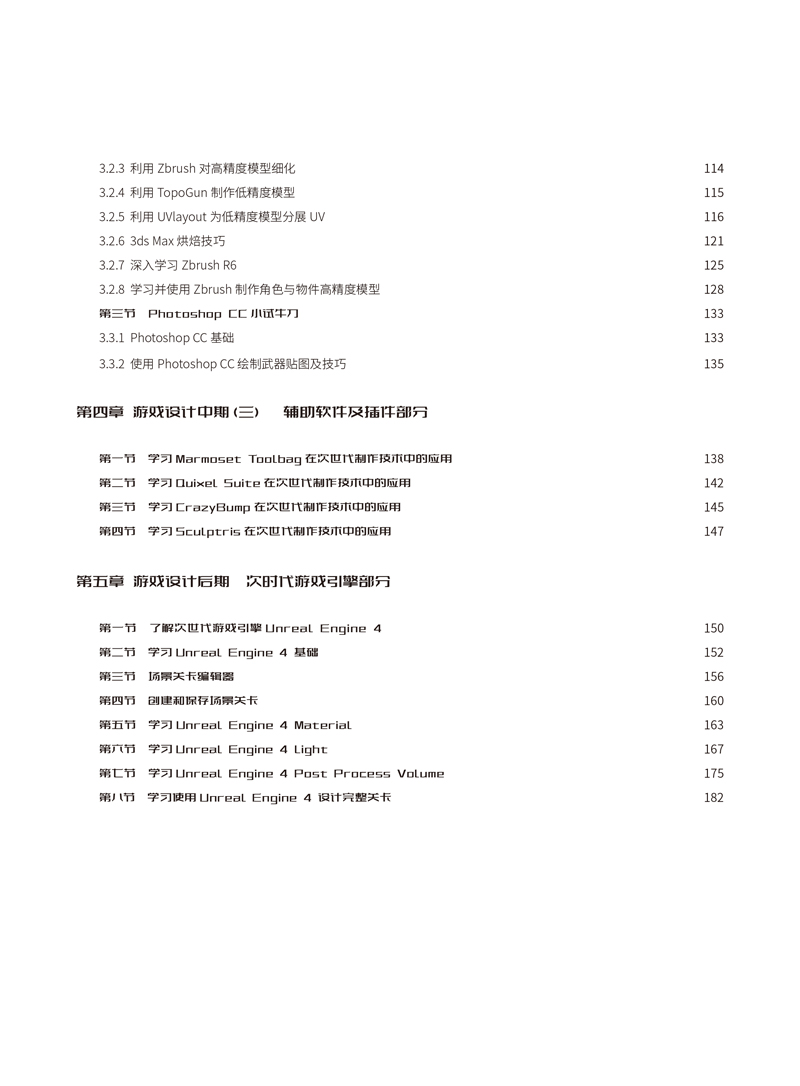 游戏设计-目录样章-5.jpg