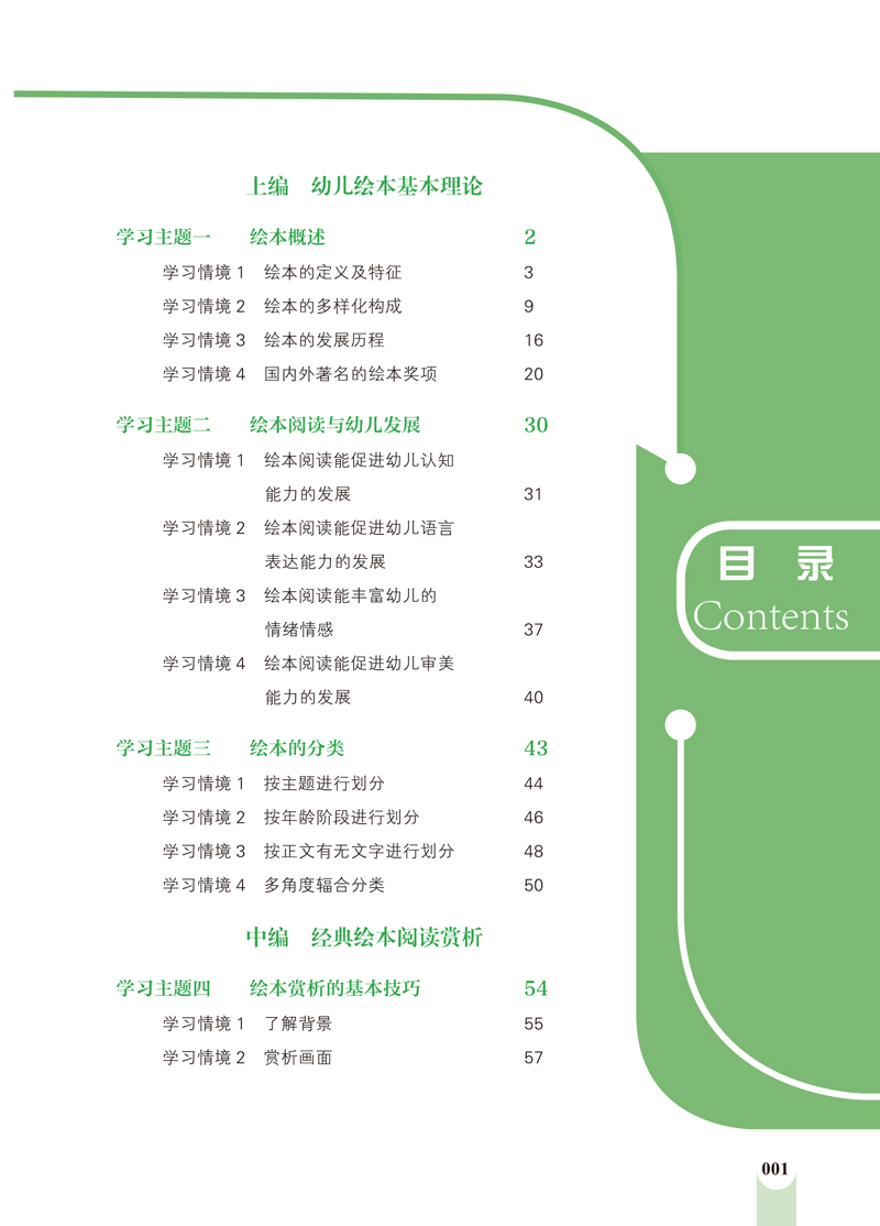 幼儿绘本阅读-185-260-80g-四色-目录样章-9.jpg