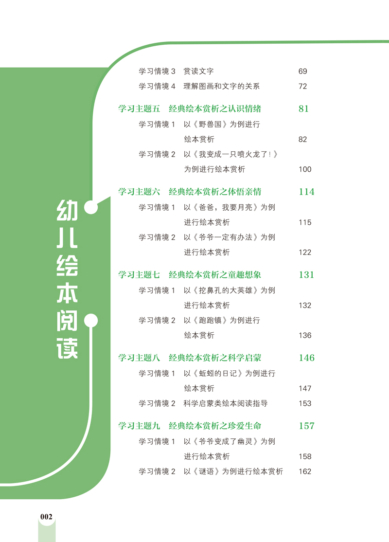 幼儿绘本阅读-185-260-80g-四色-目录样章-10.jpg