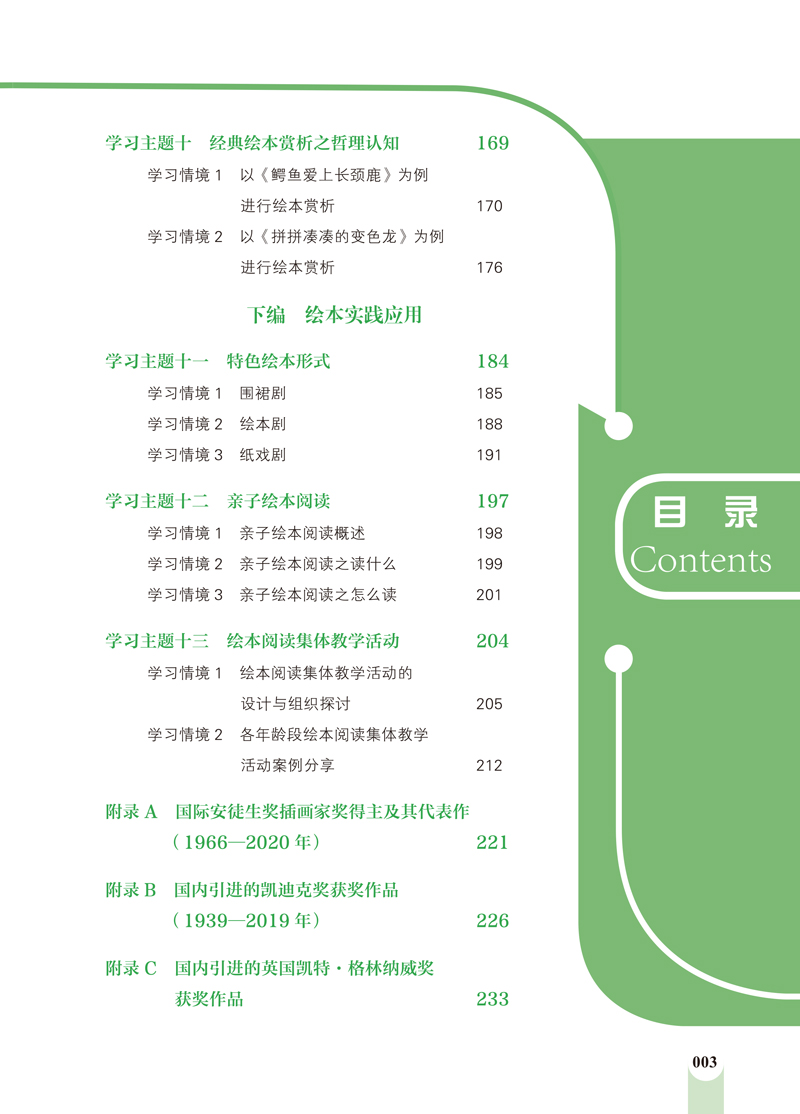 幼儿绘本阅读-185-260-80g-四色-目录样章-11.jpg