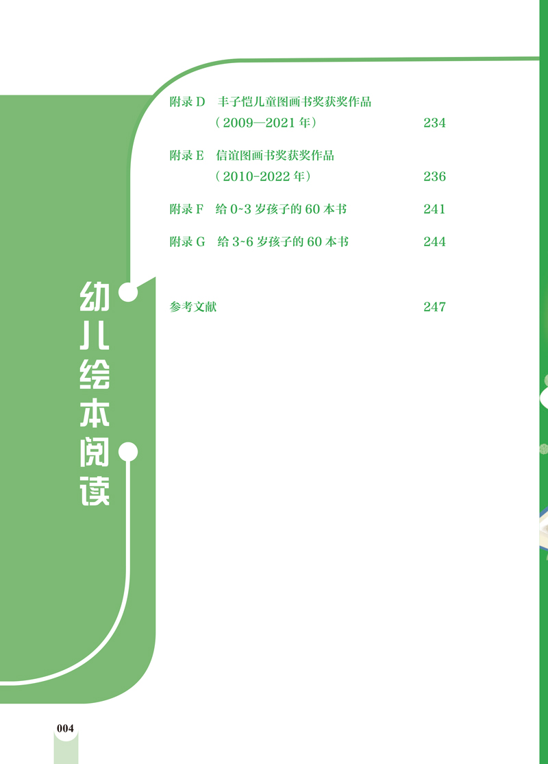 幼儿绘本阅读-185-260-80g-四色-目录样章-12.jpg
