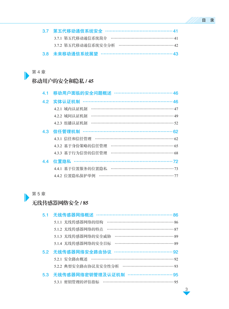 无线网络安全技术-王冬星-目录样章-9.jpg