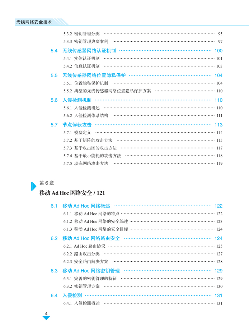 无线网络安全技术-王冬星-目录样章-10.jpg