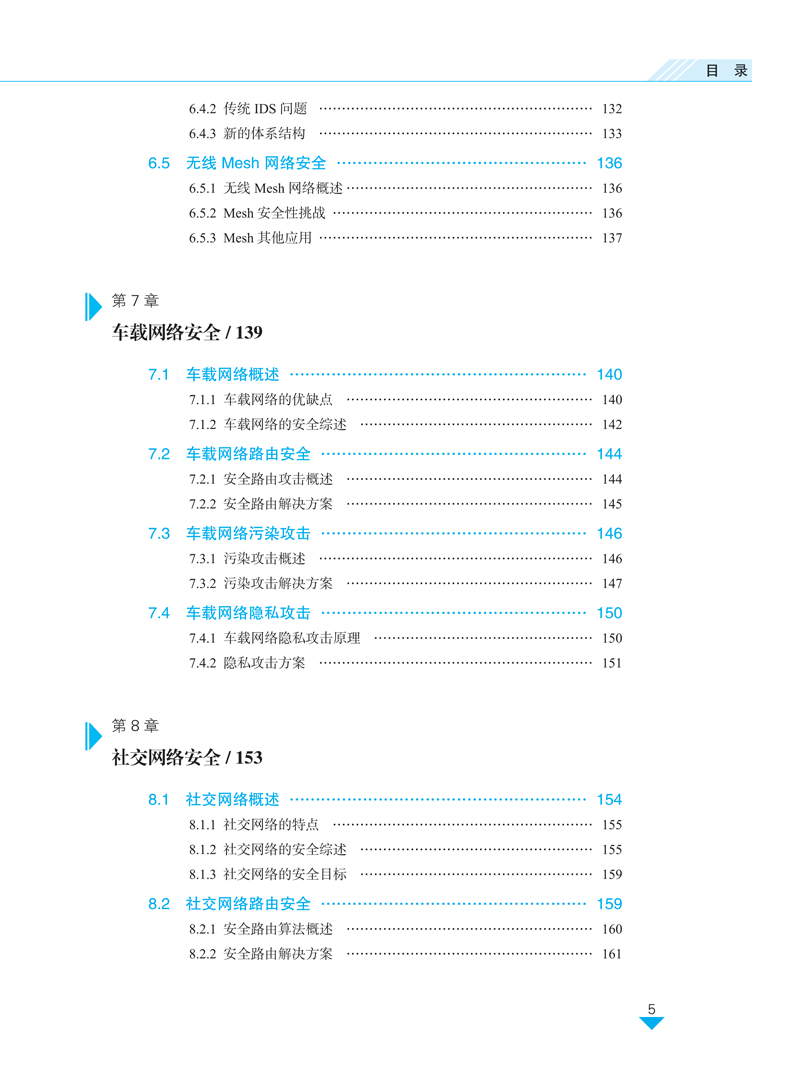无线网络安全技术-王冬星-目录样章-11.jpg