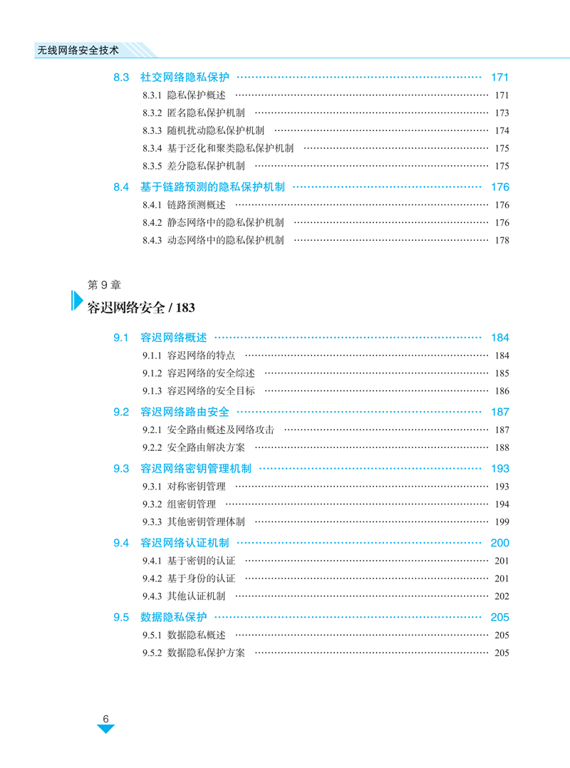 无线网络安全技术-王冬星-目录样章-12.jpg