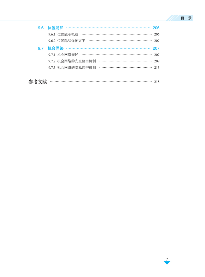 无线网络安全技术-王冬星-目录样章-13.jpg