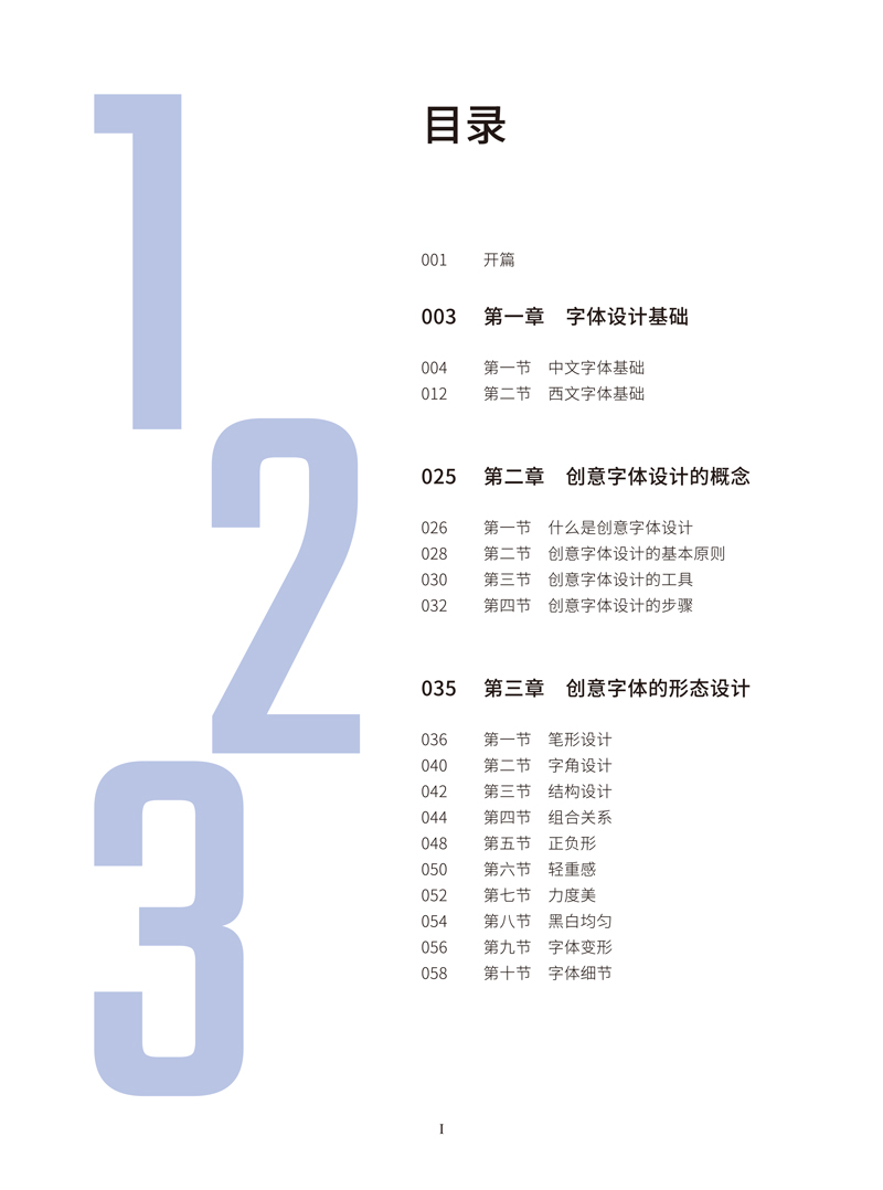 【目录样章】王炜-创意字体设计与实践2-4.jpg