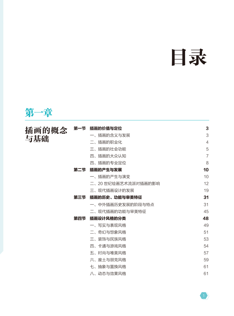 （已压缩）许元森-插画设计-目录样章-四色-7.jpg