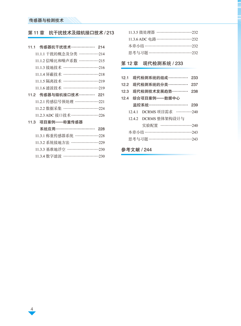 传感器与检测技术-叶廷东-目录样章-12.jpg