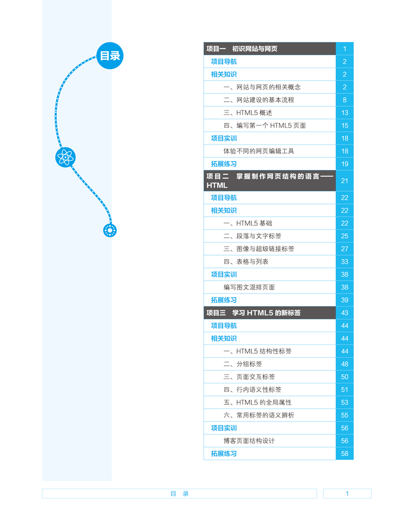 网页设计与制作（第2版）-高文铭-目录样章-2.jpg