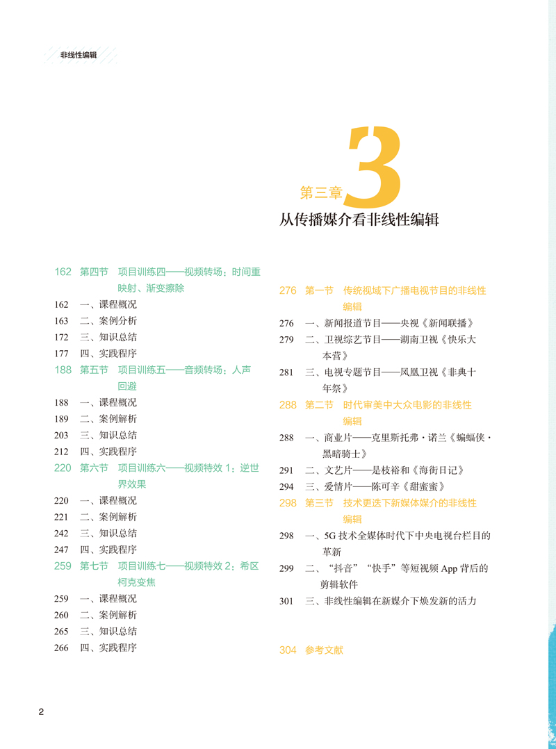 非线性编辑--目录样章-刘瑞-航空工业出版社-6.jpg