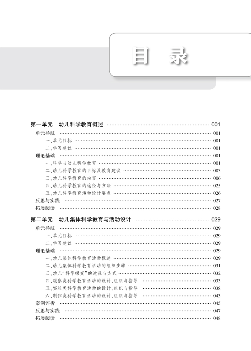 幼儿园教育活动设计与指导——科学-样章-1.jpg