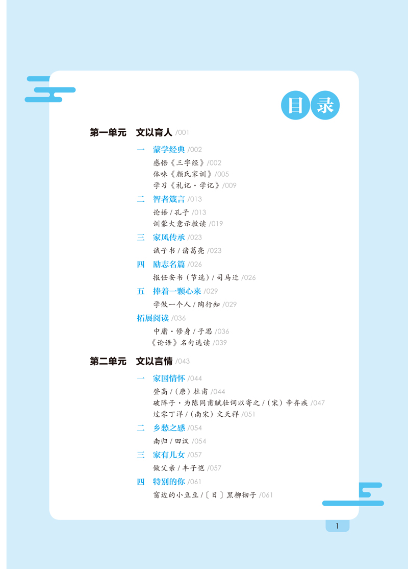 幼儿教师语文素养-版权页目录样章-2.jpg