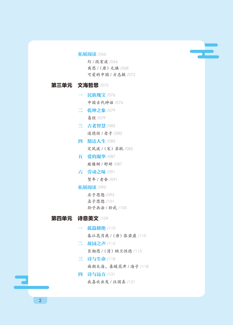幼儿教师语文素养-版权页目录样章-3.jpg