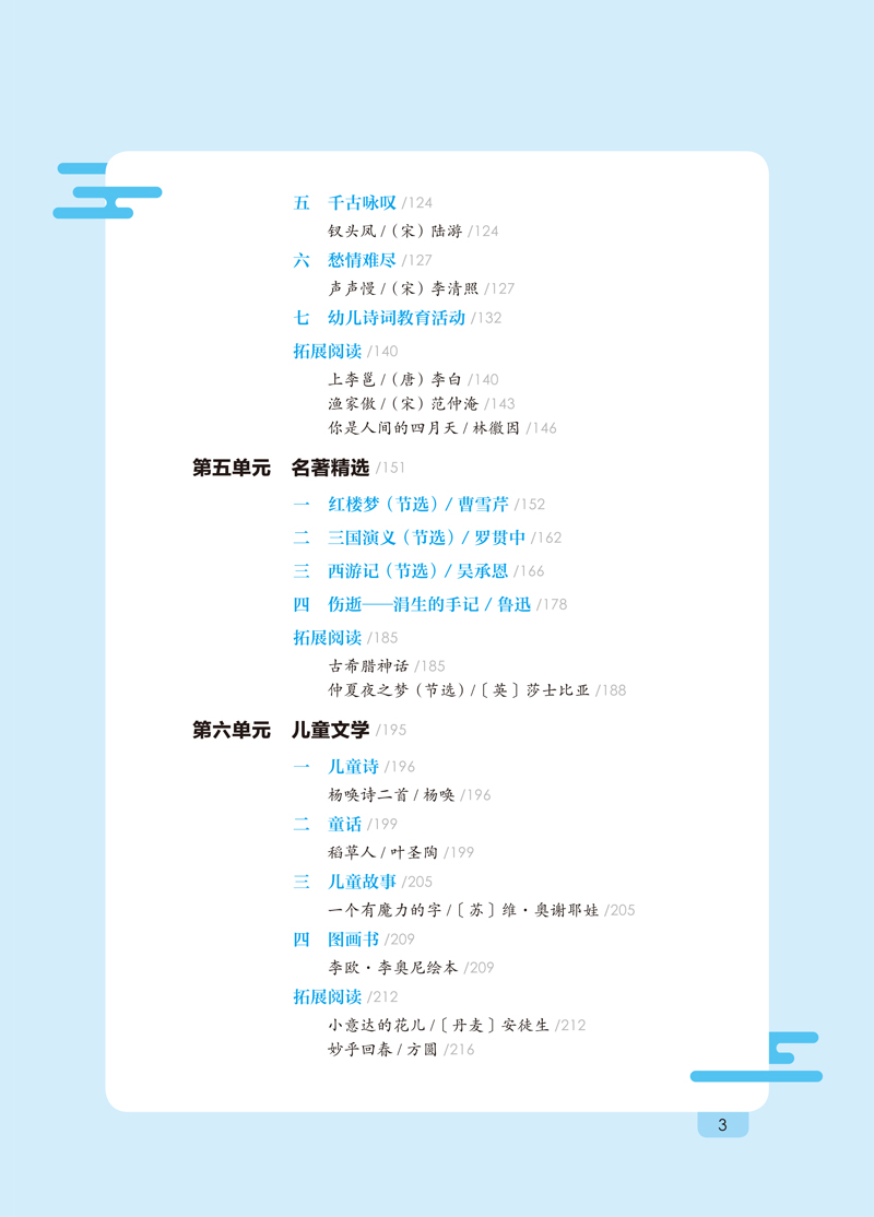 幼儿教师语文素养-版权页目录样章-4.jpg