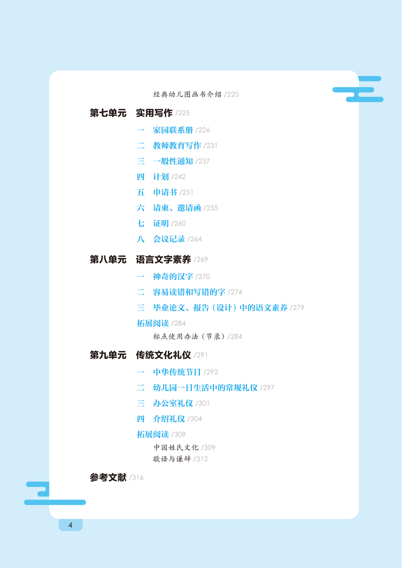 幼儿教师语文素养-版权页目录样章-5.jpg