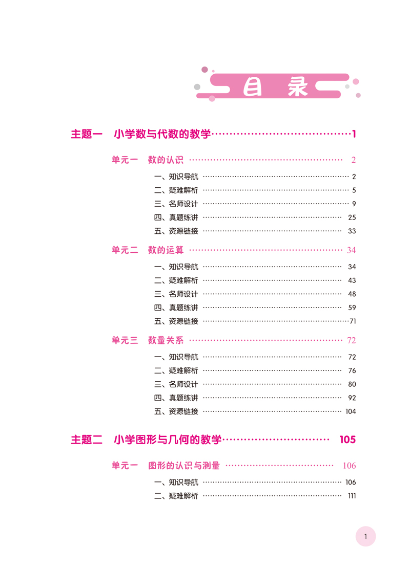 小学数学教学法训练指导-内文-7.jpg
