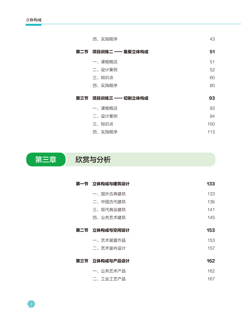 《立体构成》版权+样章-3.jpg