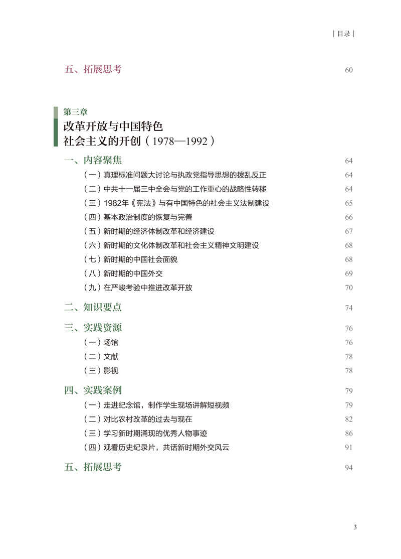 【目录样章】中华人民共和国史实践教学教程-刘一博-江西人民出版社2-5.jpg