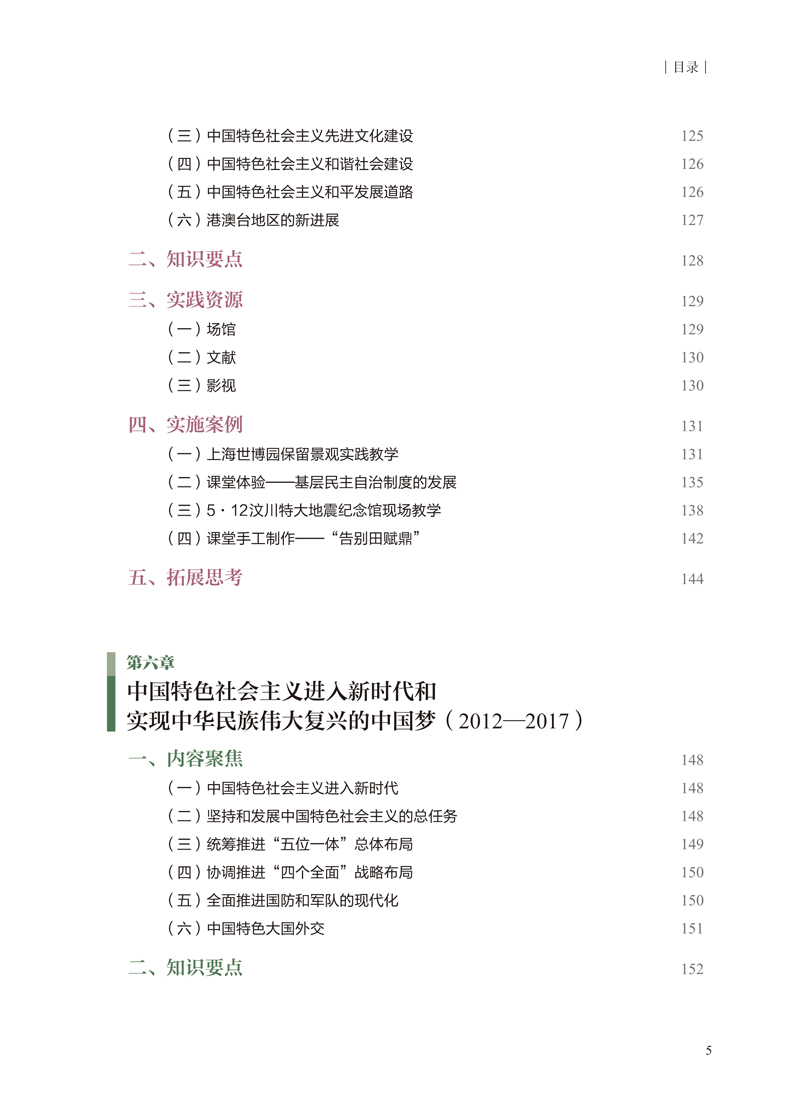 【目录样章】中华人民共和国史实践教学教程-刘一博-江西人民出版社2-7.jpg