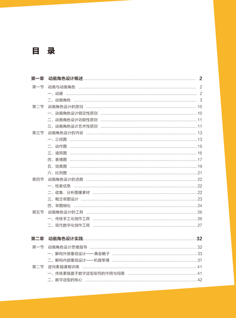 《动画角色设计》刘寒-中国美术学院出版社-目录样章（十四五职业教育国家规划教材）-3.jpg
