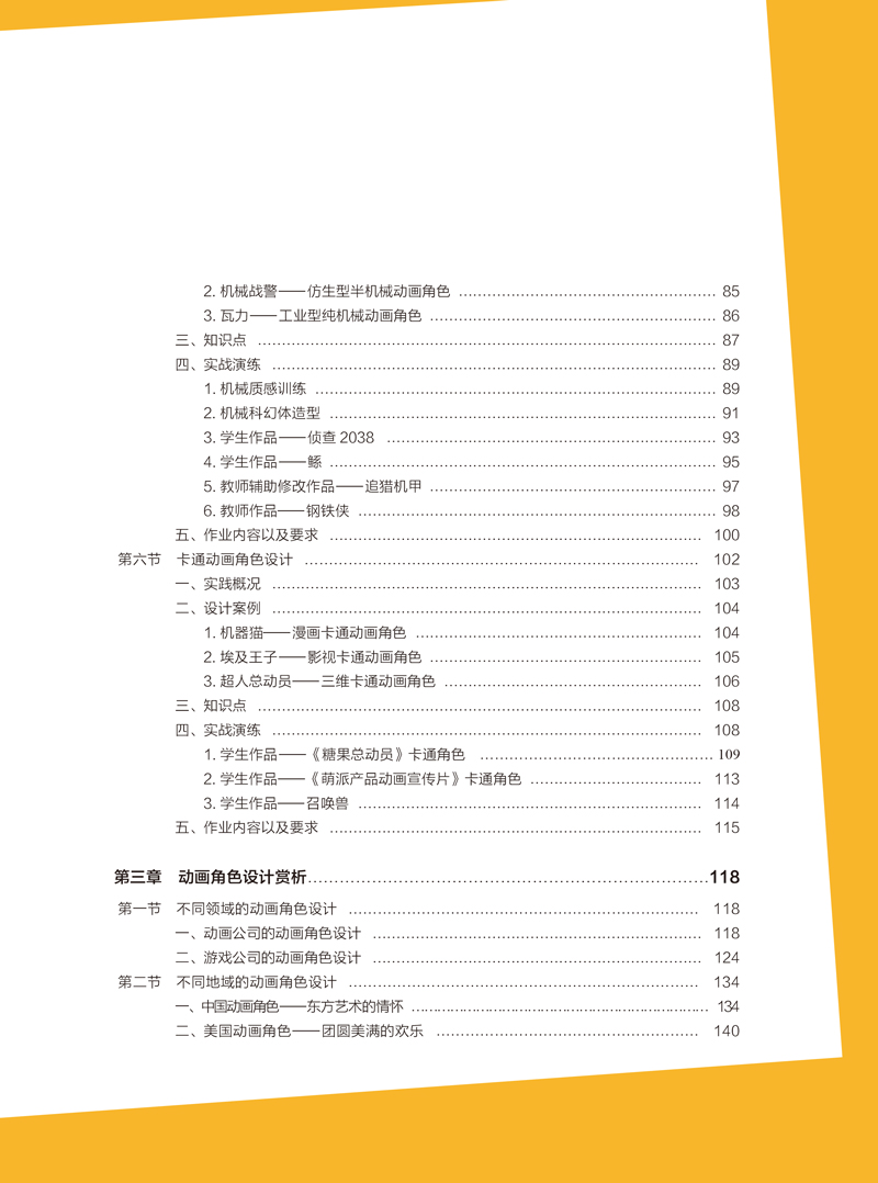 《动画角色设计》刘寒-中国美术学院出版社-目录样章（十四五职业教育国家规划教材）-5.jpg