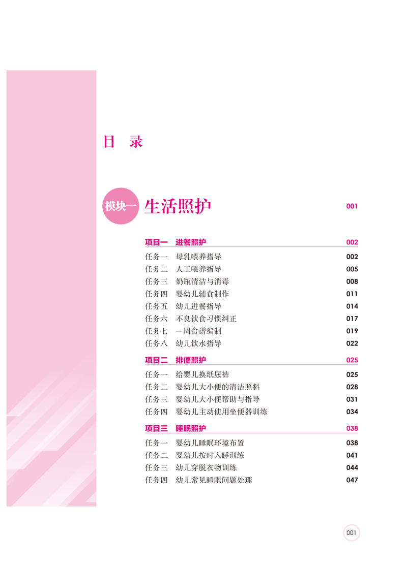 目录样章--0~3岁婴幼儿照护技能训练-1.jpg