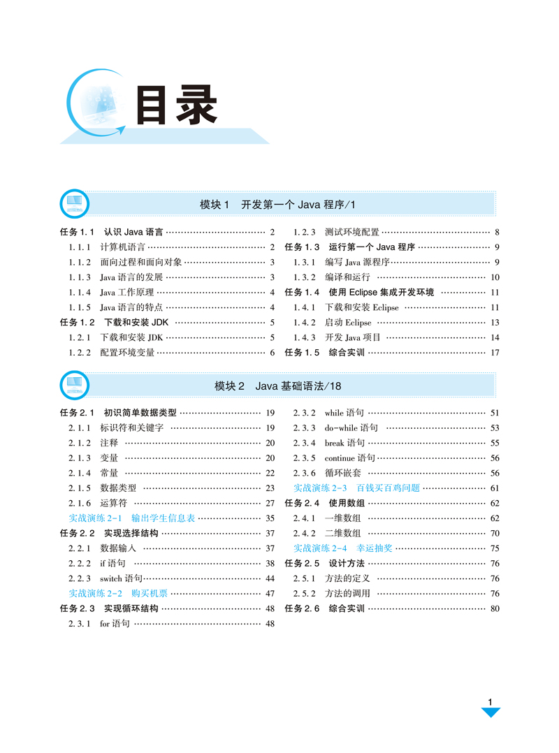 Java程序设计-邓会敏-航空工业出版社-目录样章-1.jpg