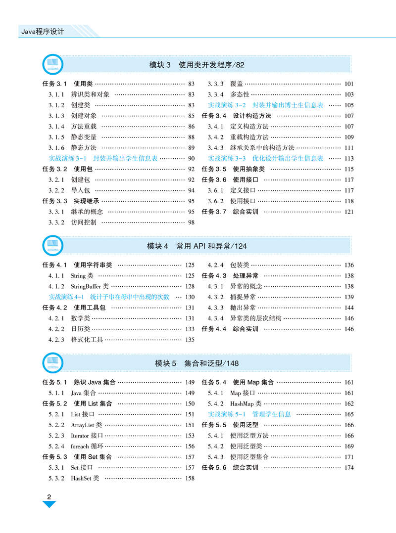 Java程序设计-邓会敏-航空工业出版社-目录样章-2.jpg