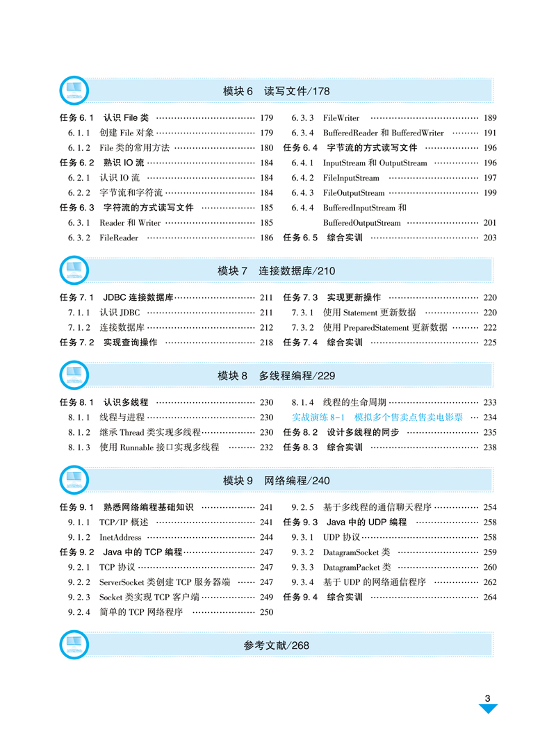 Java程序设计-邓会敏-航空工业出版社-目录样章-3.jpg