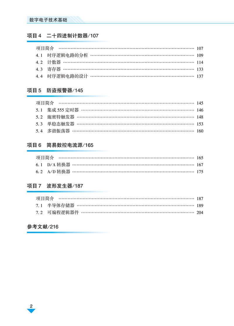 数字电子技术基础-邢迎春-上交-目录样章-0625-2-8.jpg