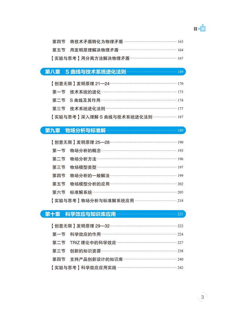 （已压缩）创新思维与创新方法-目录样章-8.jpg