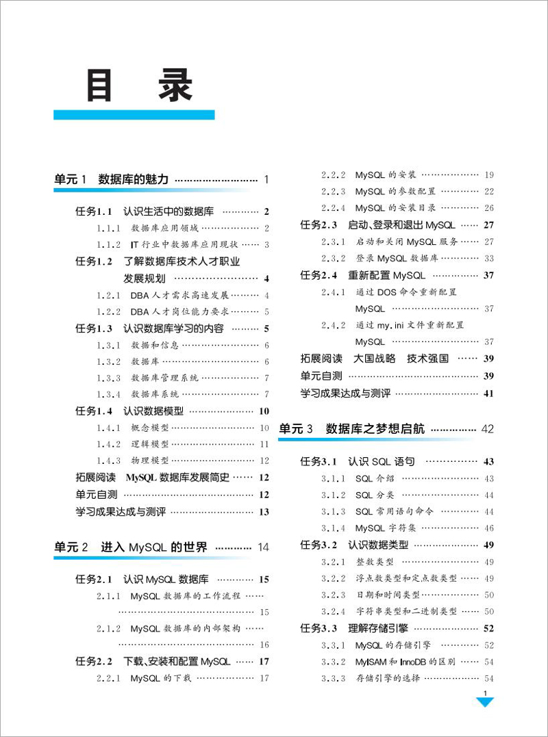 MySQL数据库任务驱动式教程-6.jpg