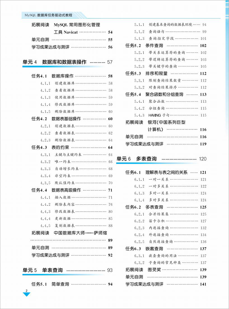 MySQL数据库任务驱动式教程7.jpg
