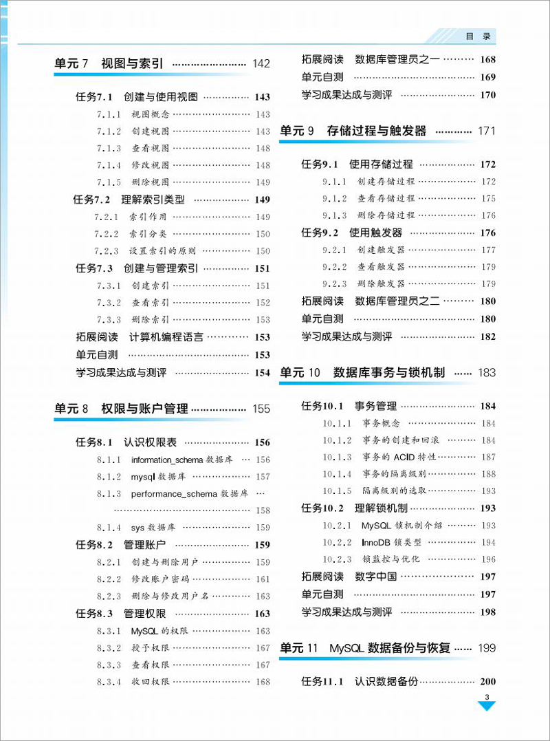 MySQL数据库任务驱动式教程8.jpg