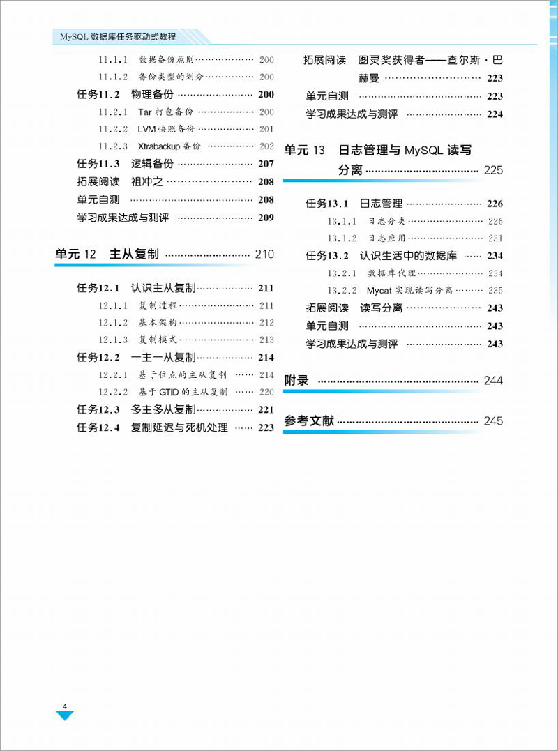MySQL数据库任务驱动式教程-9.jpg