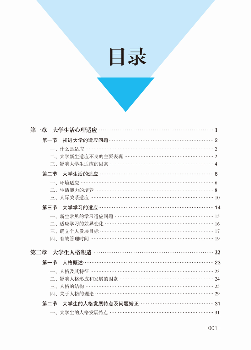 大学生心理健康教育-欧居湖-7.jpg